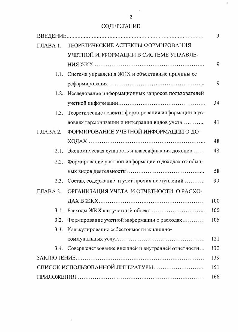 "ГЛАВА 1. ТЕОРЕТИЧЕСКИЕ АСПЕКТЫ ФОРМИРОВАНИЯ