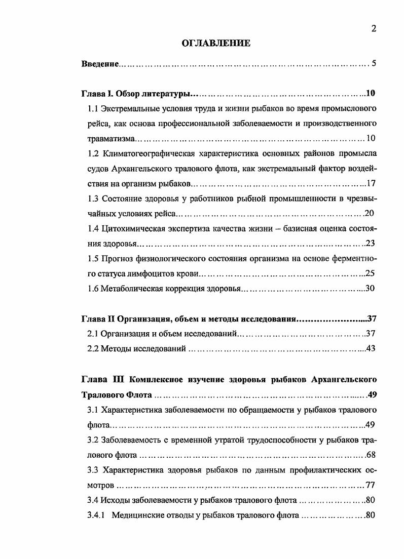 "1.4 Цитохимическая экспертиза качества жизни  базисная оценка состояния здоровья