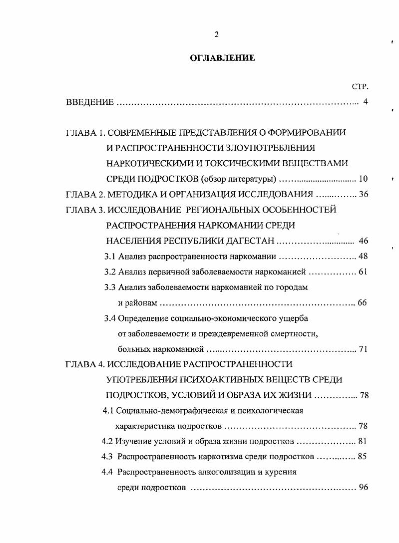 "ГЛАВА 2. МЕТОДИКА И ОРГАНИЗАЦИЯ ИССЛЕДОВАНИЯ