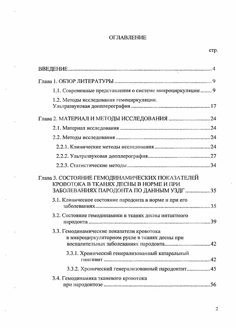 "1.1. Современные представления о системе микроциркуляции 