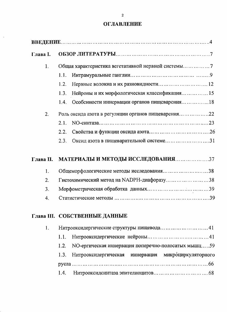 "1. Общая характеристика вегетативной нервной системы
