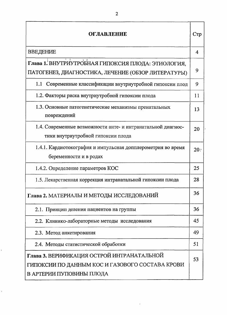 "1.1 Современные классификации внутриутробной гипоксии плод 