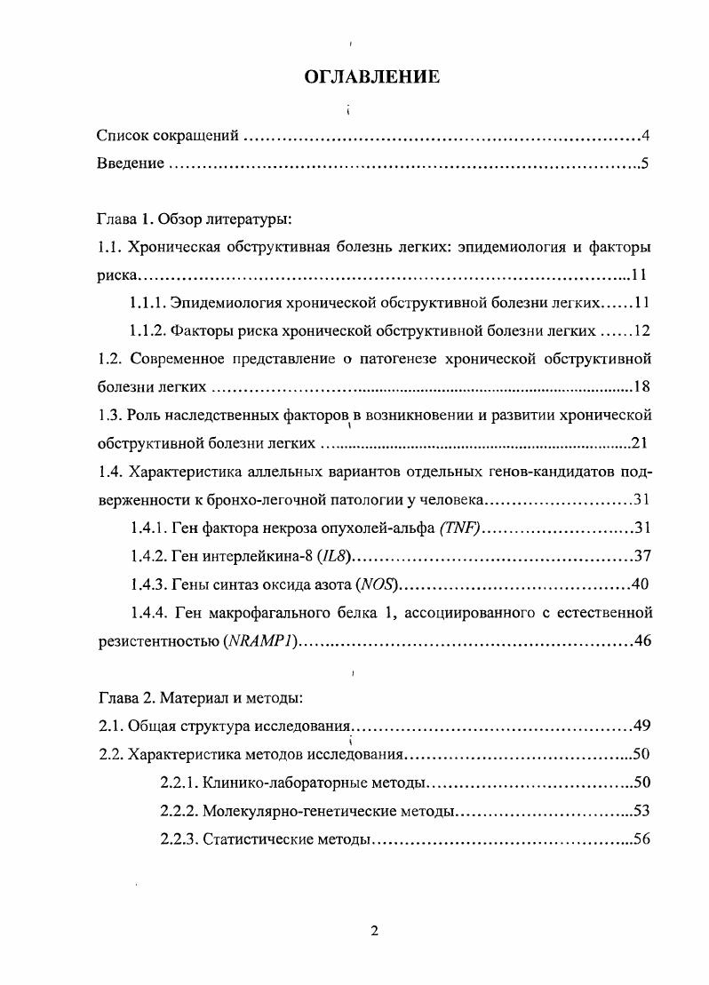 "1.1. Хроническая обструктивная болезнь легких эпидемиология и факторы