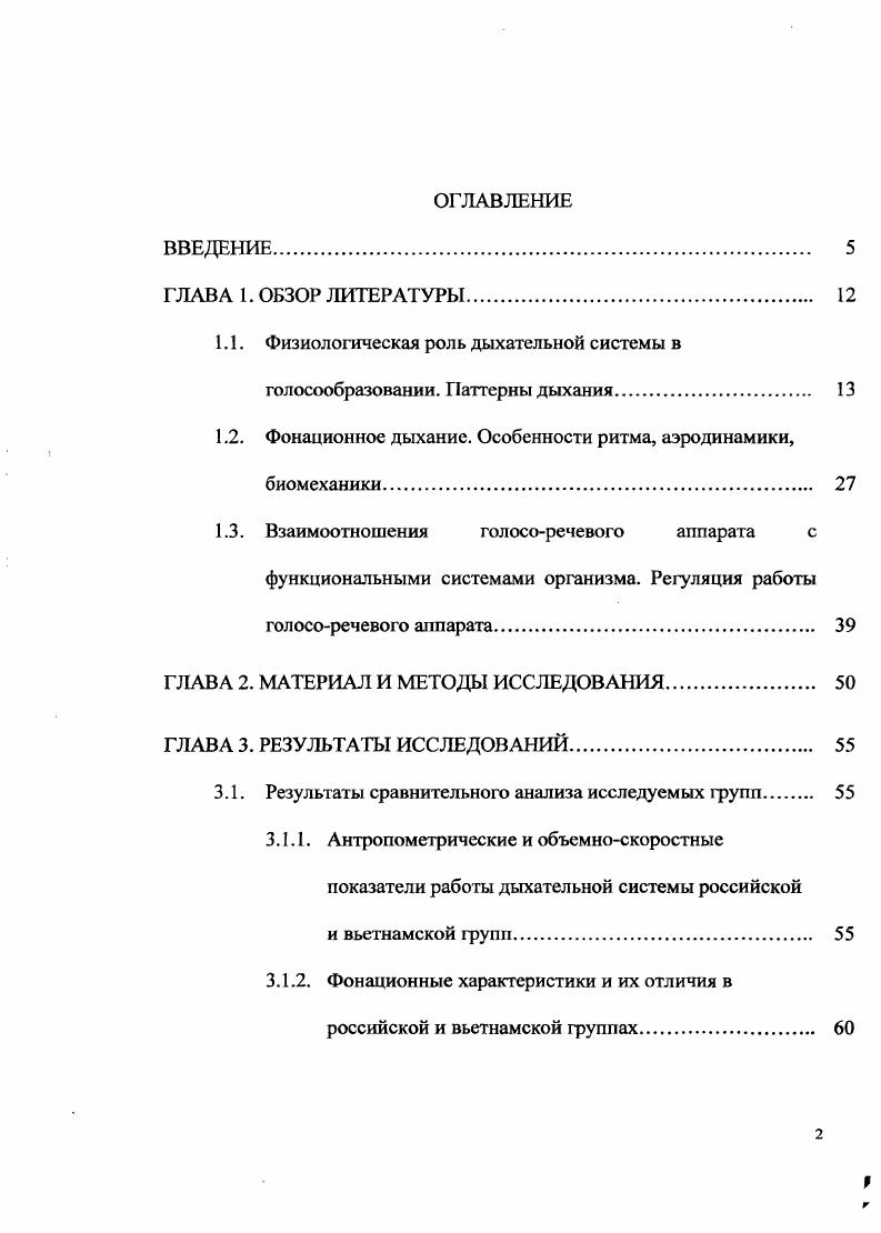 "1.2. Фонационное дыхание. Особенности ритма, аэродинамики,