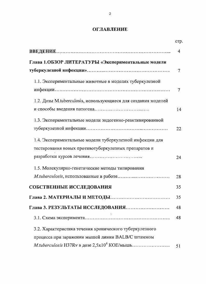 "Глава 1.ОБЗОР ЛИТЕРАТУРЫ Экспериментальные модели туберкулезной инфекции. 