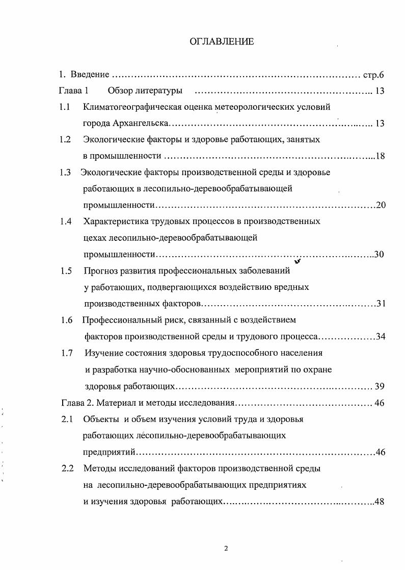 "1.1 Климатогеографическая оценка метеорологических условий