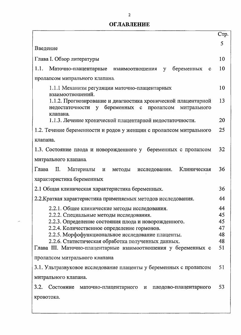"1.1.1 Механизм регуляции маточноплацентарных 