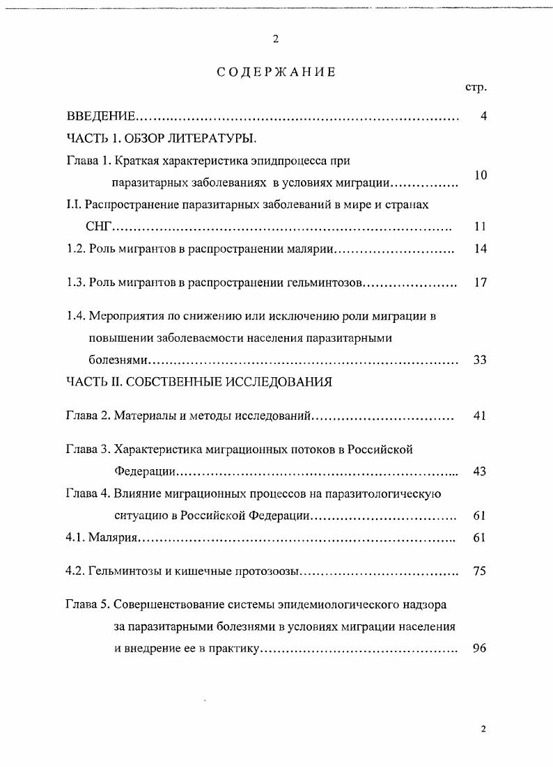 "Глава 1. Краткая характеристика эпидпроцесса при