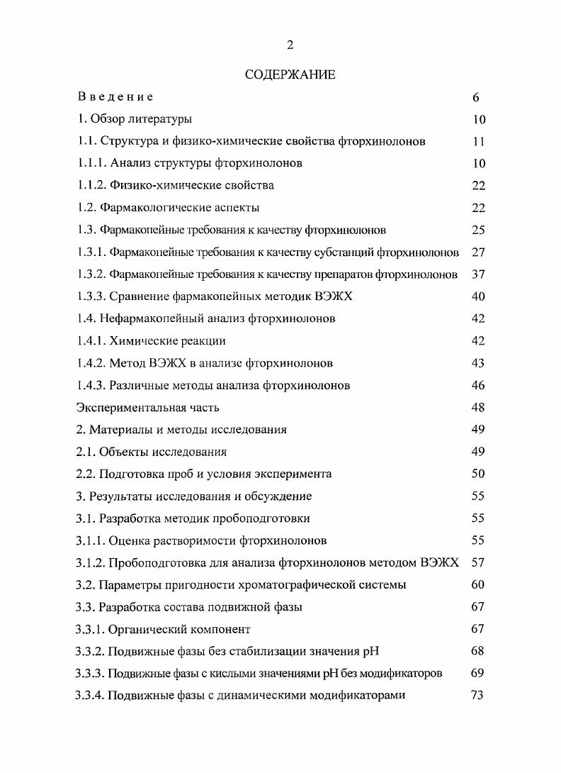 "1.1. Структура и физикохимические свойства фторхинолонов 