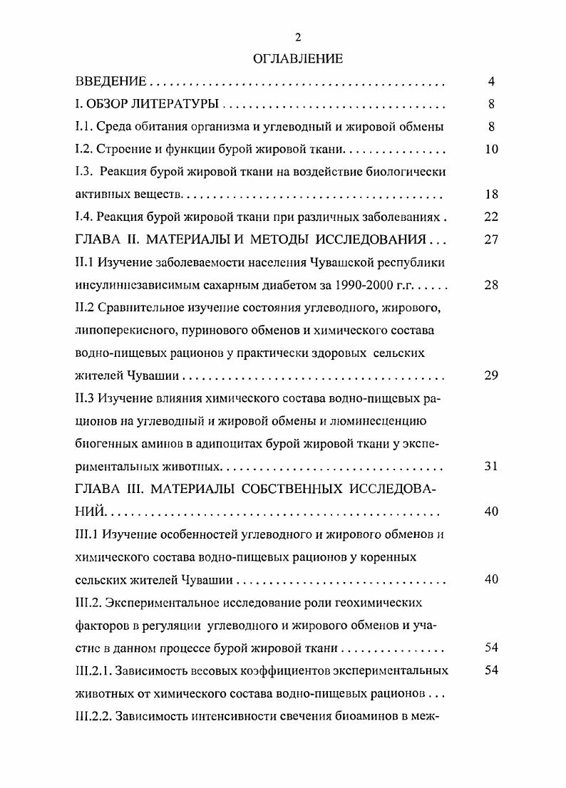 "1.1. Среда обитания организма и углеводный и жировой обмены 