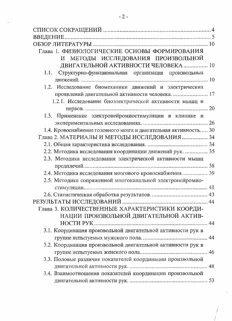 "1.1. Структур юфункциональная организация произвольных движений