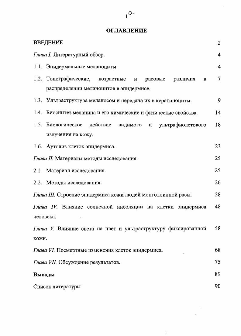 "1.3. Ультраструктура меланосом и передача их в кератиноциты.