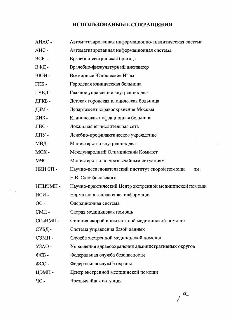 "Г лава 2. База, материал и методы исследования 