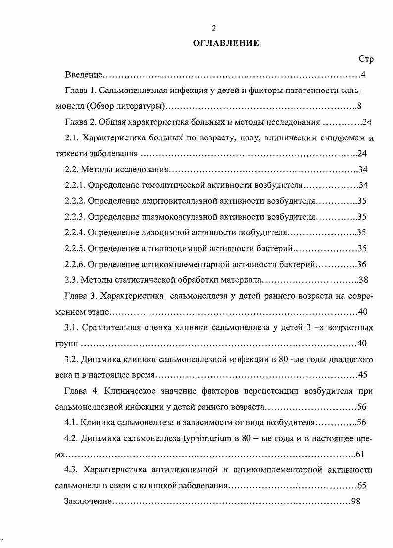 "Глава 2. Общая характеристика больных и методы исследования