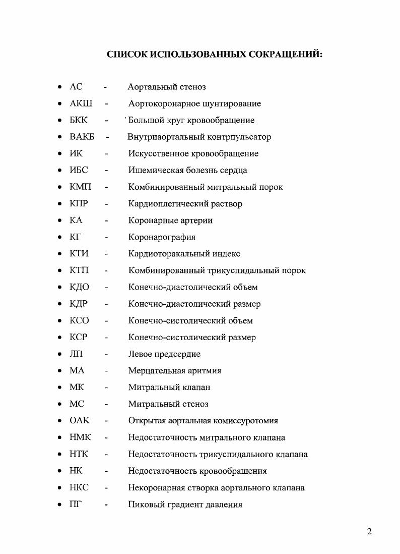 "III .1. Хирургическая анатомия и патморфология аортального клапана 