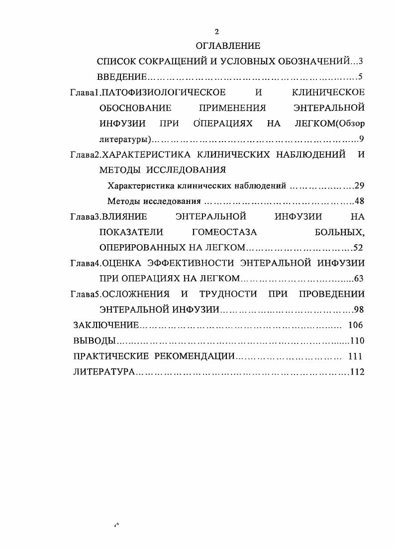 "СПИСОК СОКРАЩЕНИЙ И УСЛОВНЫХ ОБОЗНАЧЕНИЙ.