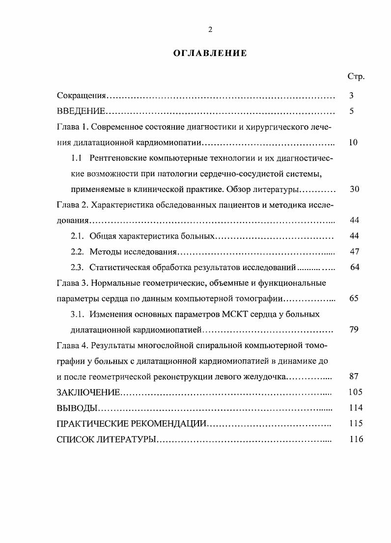 "применяемые в клинической практике. Обзор литературы. 