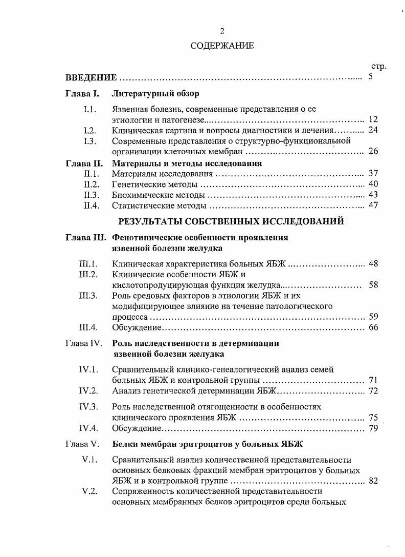"1.1. Язвенная болезнь, современные представления о ее