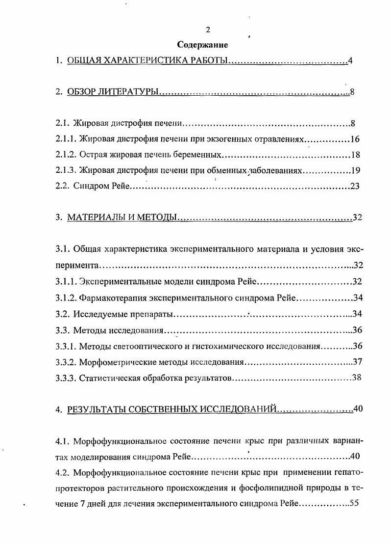 "2.1.1. Жировая дистрофия печени при экзогенных отравлениях.