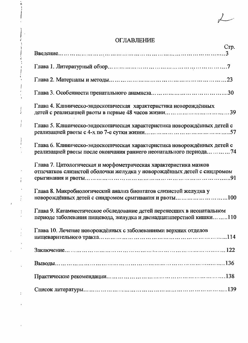 "Глава 3. Особенности пренатального анамнеза