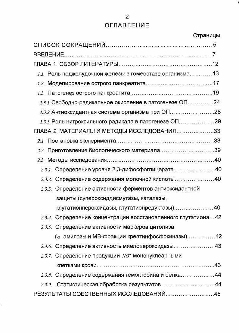 "1.1. Роль поджелудочной железы в гомеостазе организма