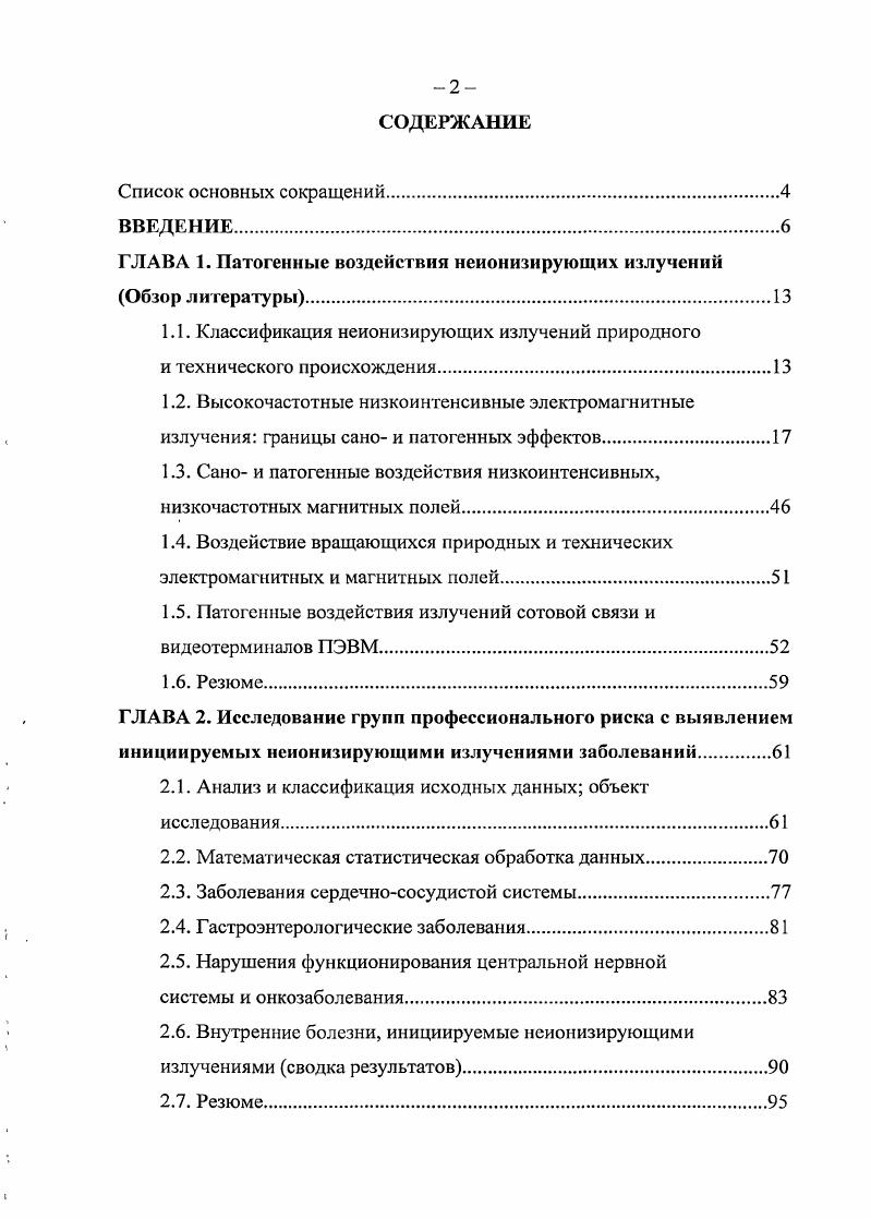 "ГЛАВА 1. Патогенные воздействия неионизирующих излучений Обзор литературы