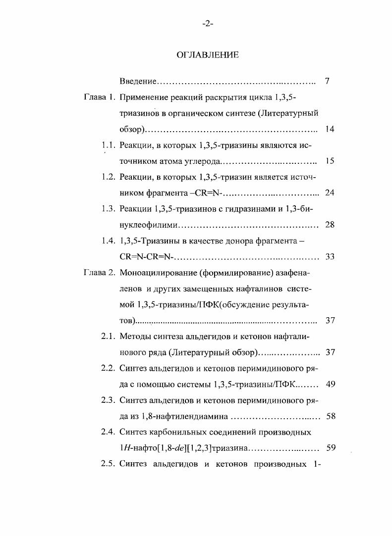 "Глава 1. Применение реакций раскрытия цикла 1,3,