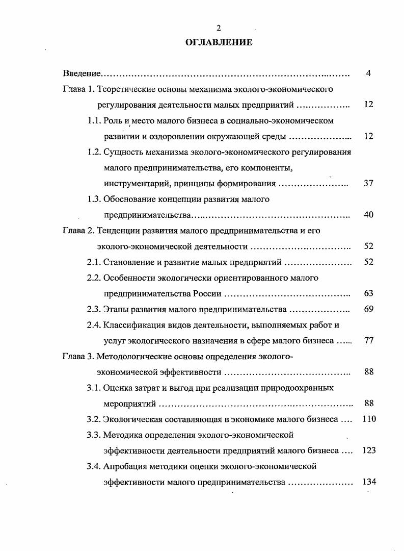 "
Глава 1. Теоретические основы механизма эколого-экономического