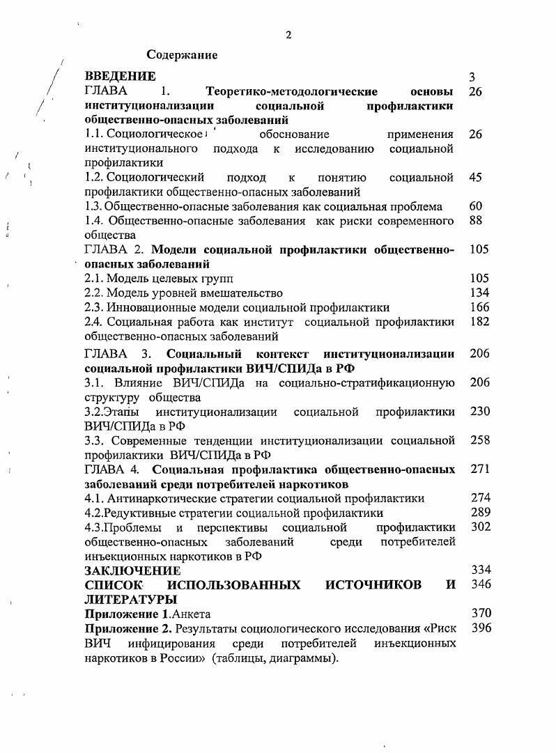 "1.1. Социологическое 1  обоснование применения 