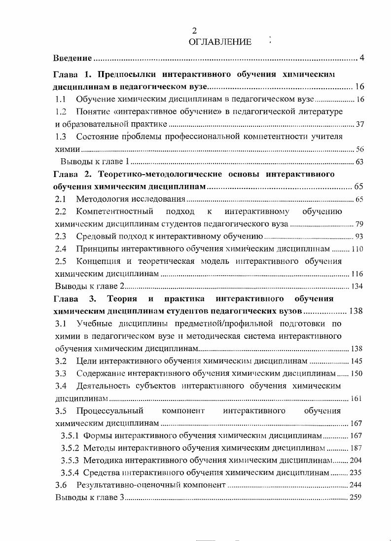 "1.1 Обучение химическим дисциплинам и педагогическом вузе