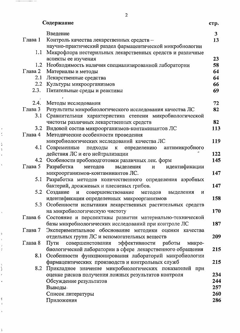 "Глава 1 Контроль качества лекарственных средств 