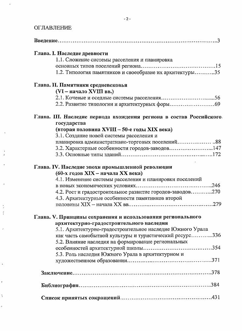 "1.1. Сложение системы расселения и планировка