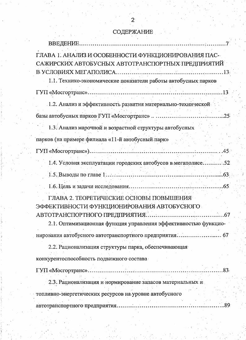 "1.1. Техникоэкономические показатели работы автобусных парков