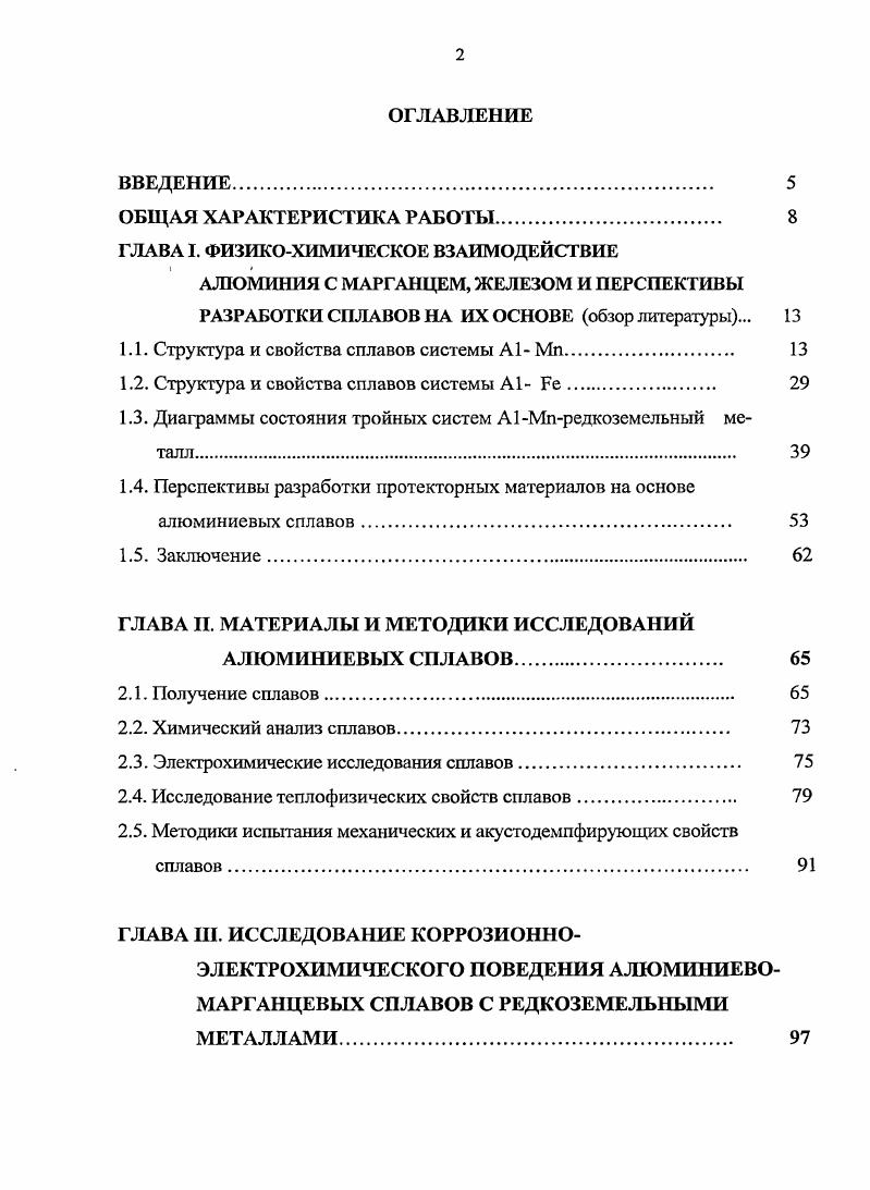 "ГЛАВА I. ФИЗИКОХИМИЧЕСКОЕ ВЗАИМОДЕЙСТВИЕ