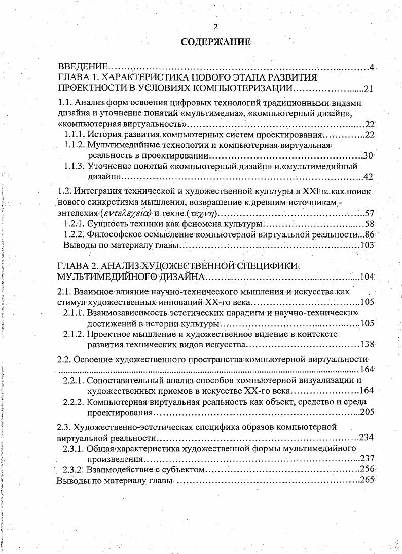 "1.1.1. История развития компьютерных систем проектирования