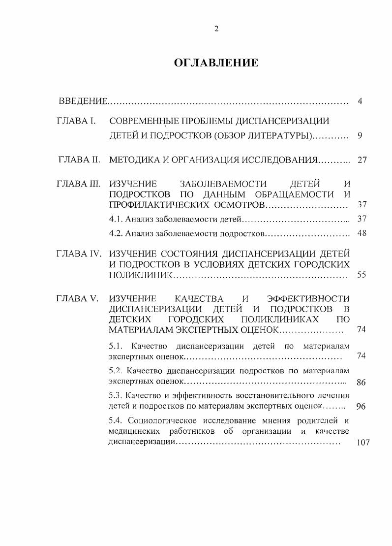 "ГЛАВА I. СОВРЕМЕННЫЕ РОБЛЕМЫ ДИСПАНСЕРИЗАЦИИ