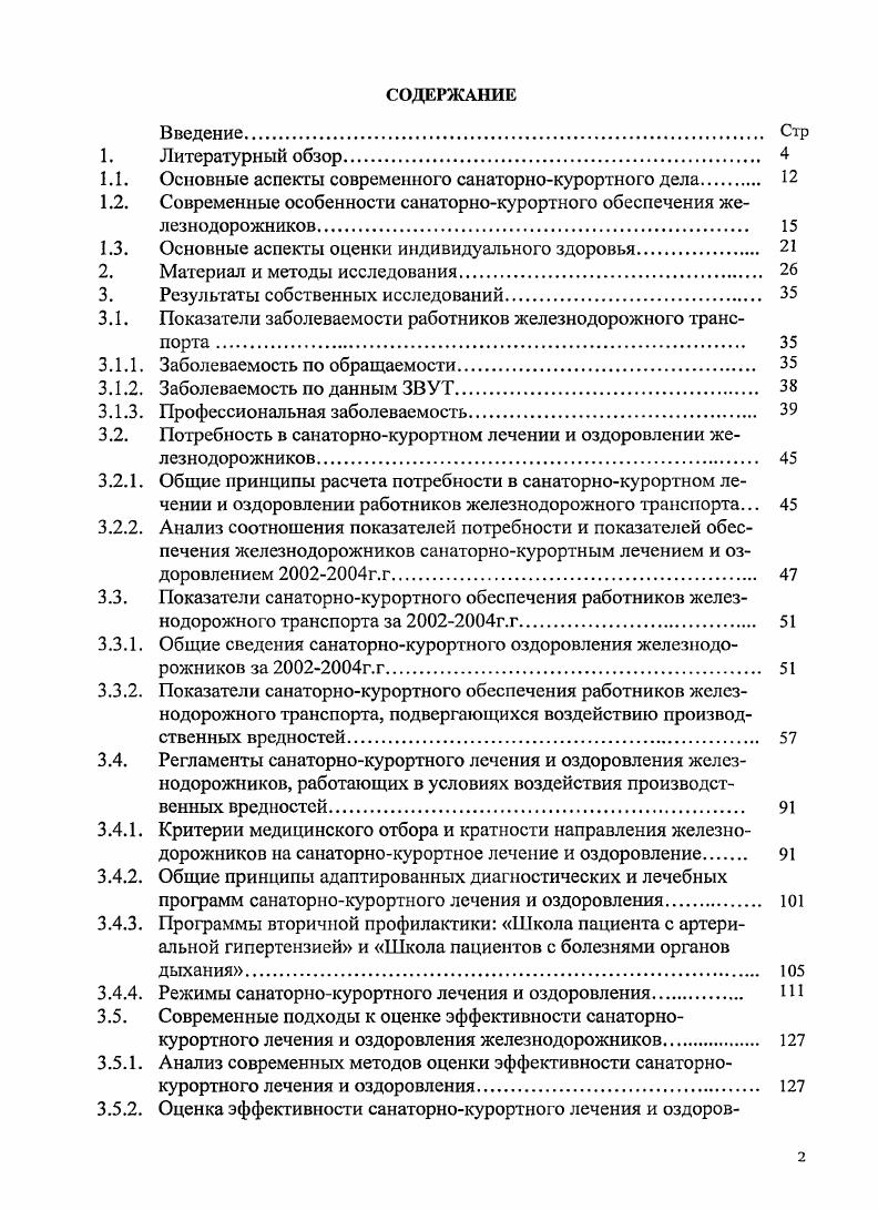 "1.1. Основные аспекты современного санаторнокурортного дела 