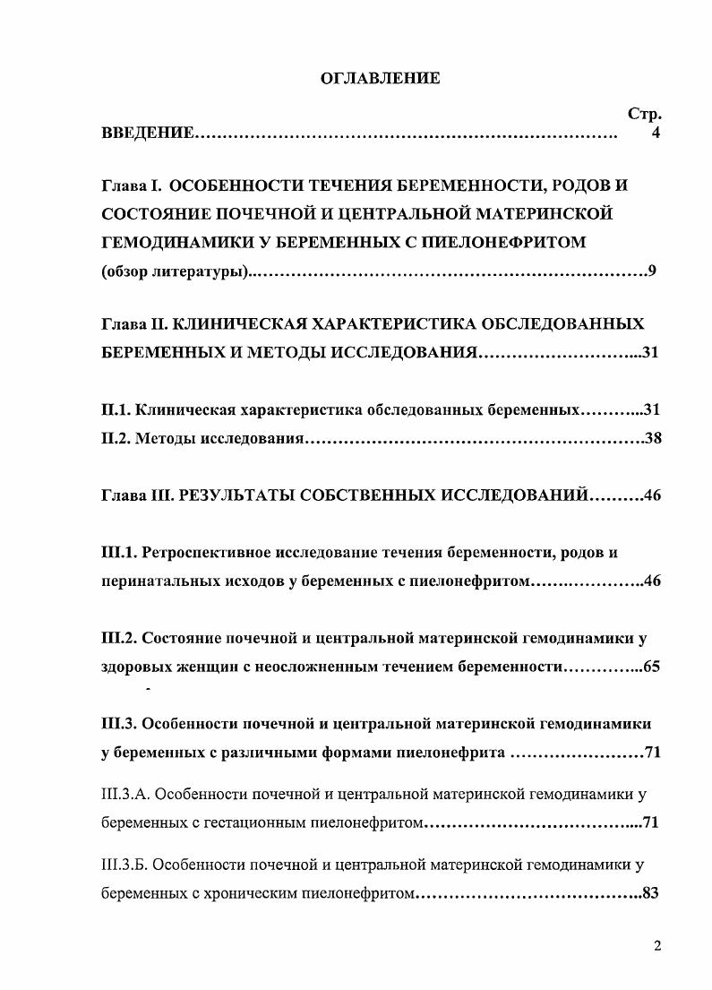 "Глава Н. КЛИНИЧЕСКАЯ ХАРАКТЕРИСТИКА ОБСЛЕДОВАННЫХ БЕРЕМЕННЫХ И МЕТОДЫ ИССЛЕДОВАНИЯ