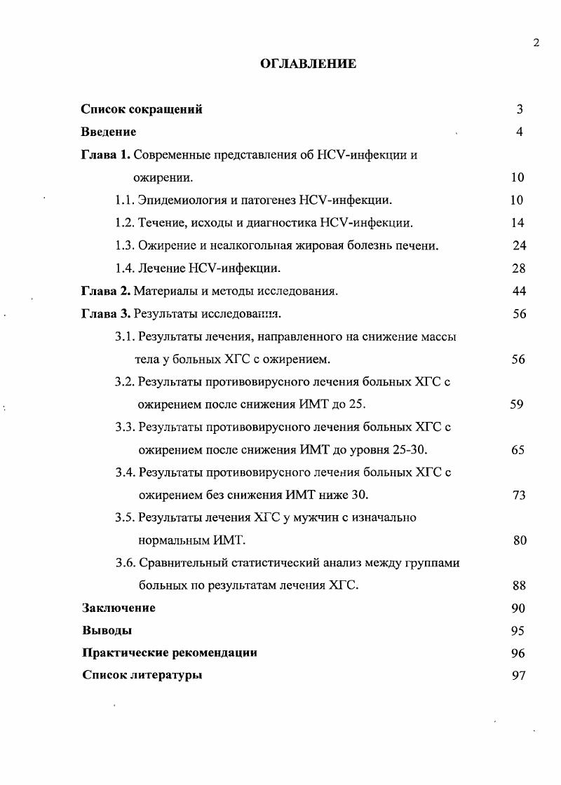 "Глава 1. Современные представления об НСУинфекции и