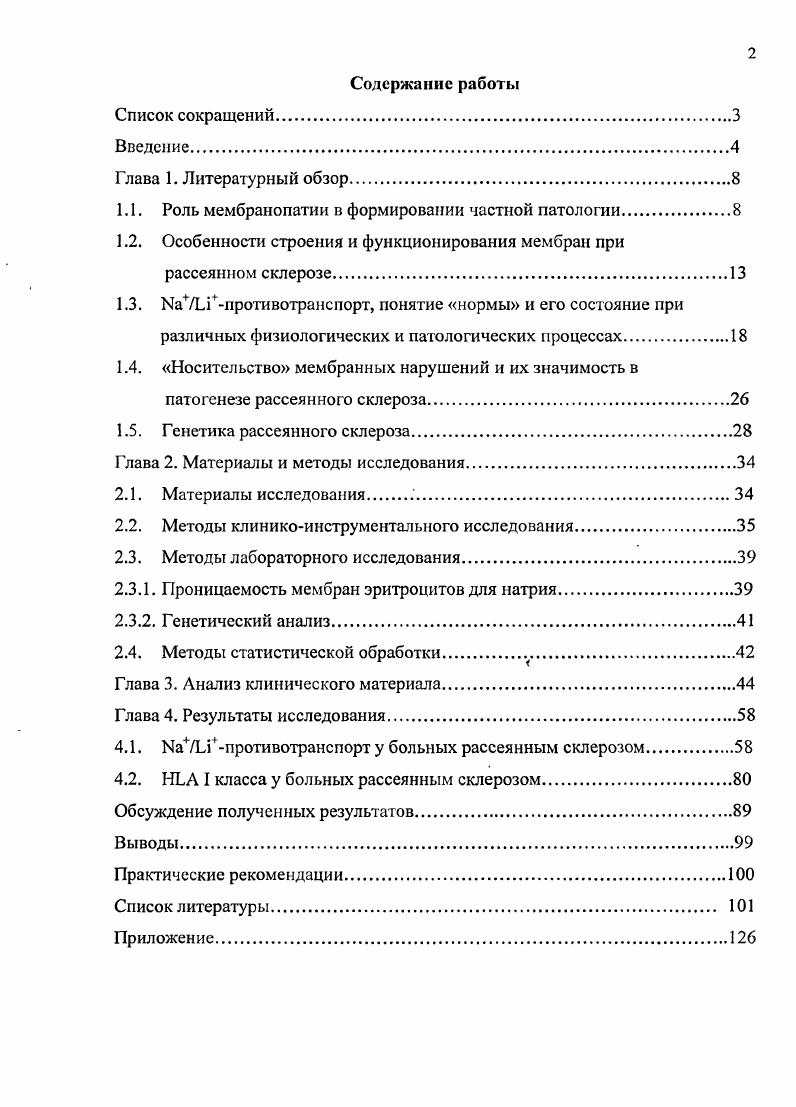 "1.1. Роль мембранопатии в формировании частной патолоши.