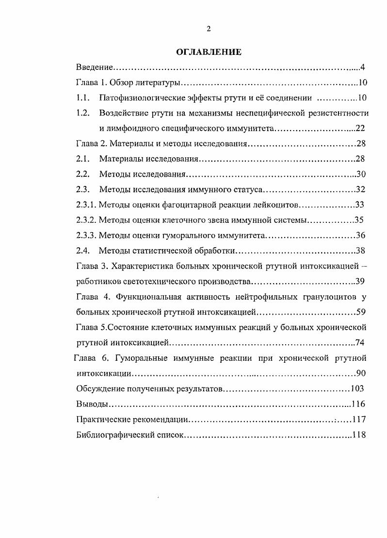 "1.1. Патофизиологические эффекты ртути и с соединении 
