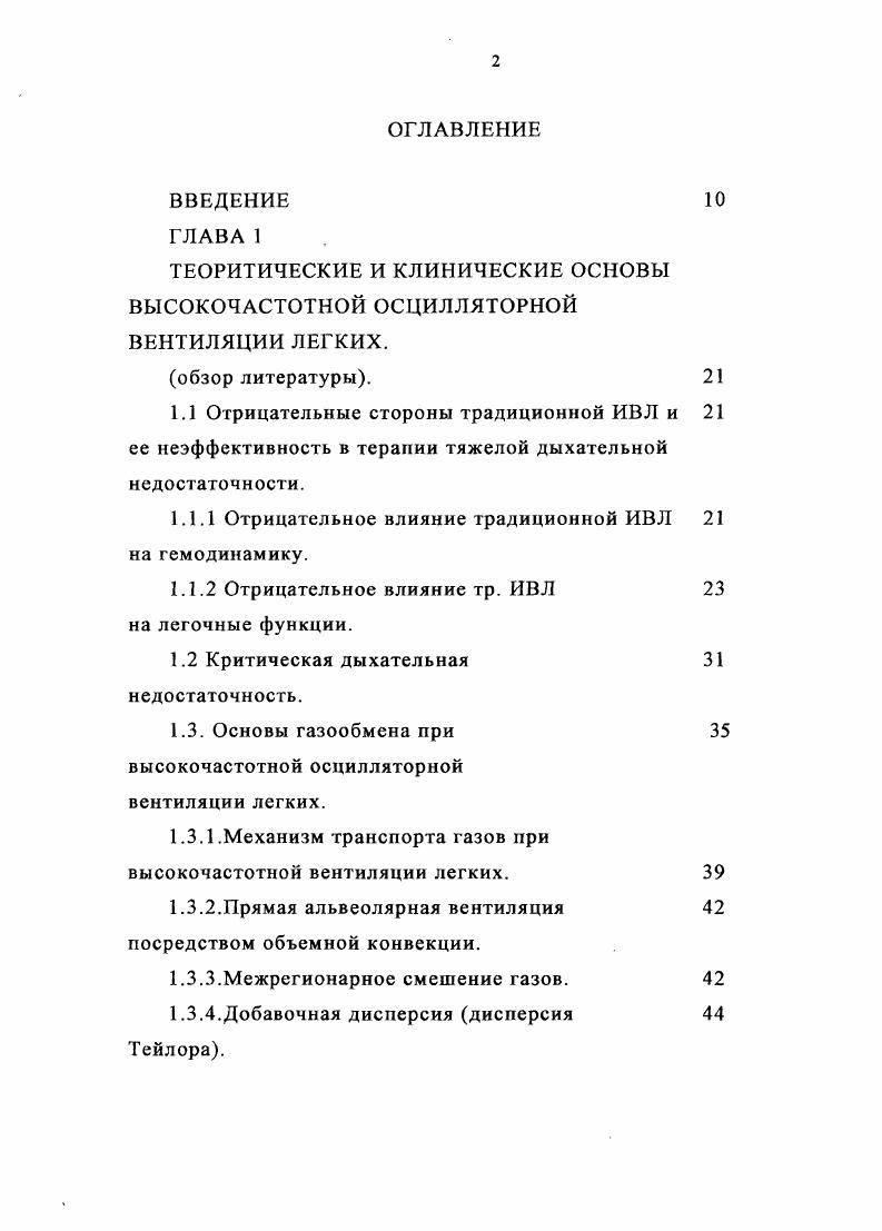 "ТЕОРИТИЧЕСКИЕ И КЛИНИЧЕСКИЕ ОСНОВЫ ВЫСОКОЧАСТОТНОЙ ОСЦИЛЛЯТОРНОЙ ВЕНТИЛЯЦИИ ЛЕГКИХ.