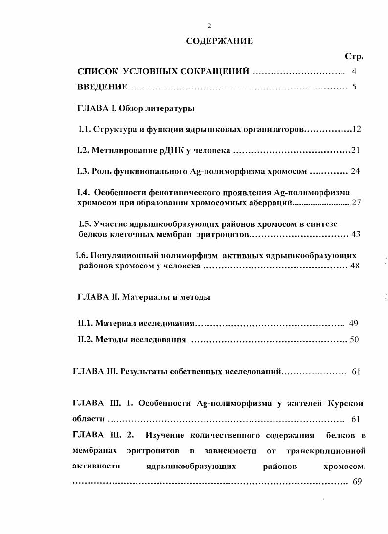 "1.1. Структура и функции ядрышковых организаторов.