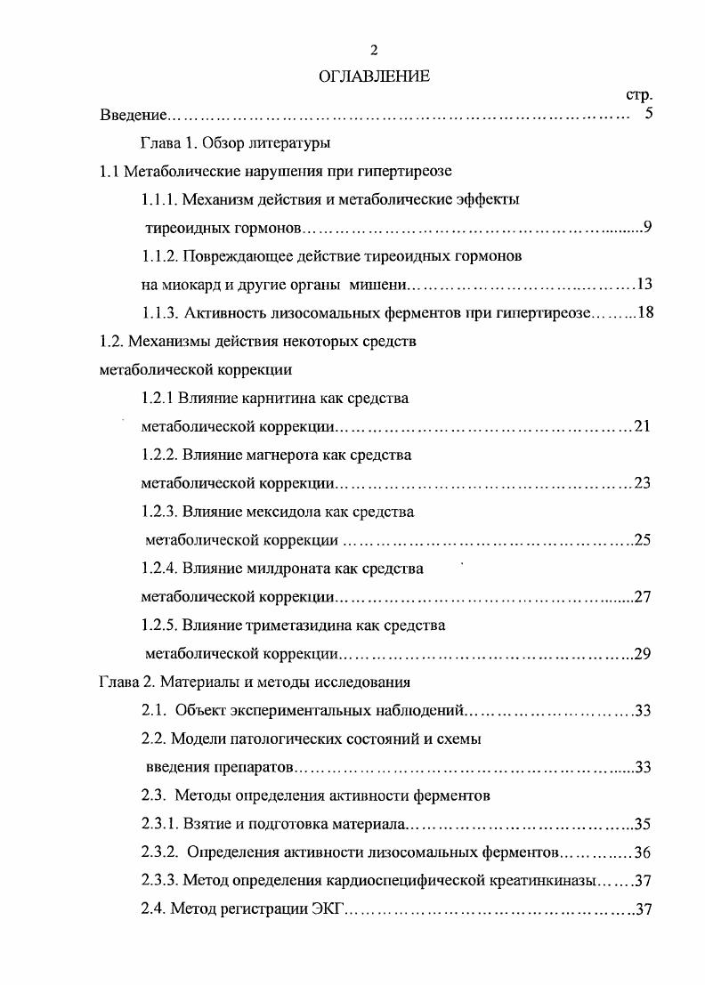 "1.1 Метаболические нарушения при гипертиреозе