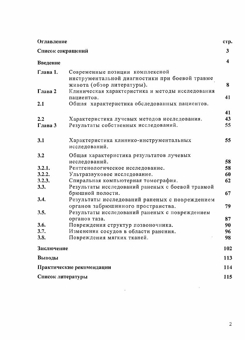 "Глава 1. Современные позиции комплексной