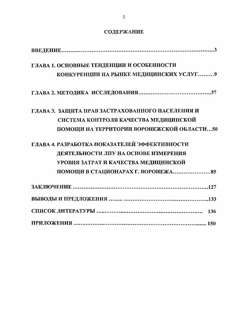 "ГЛАВА 1. ОСНОВНЫЕ ТЕНДЕНЦИИ И ОСОБЕННОСТИ