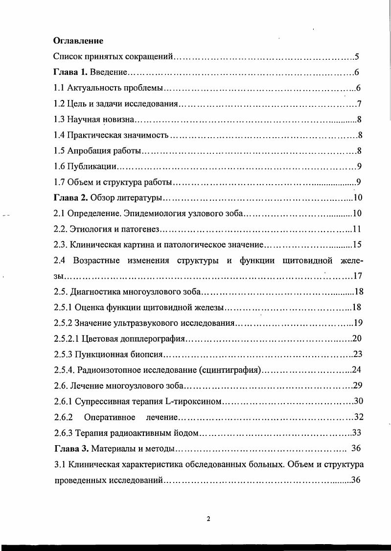 "2.1 Определение. Эпидемиология узлового зоба