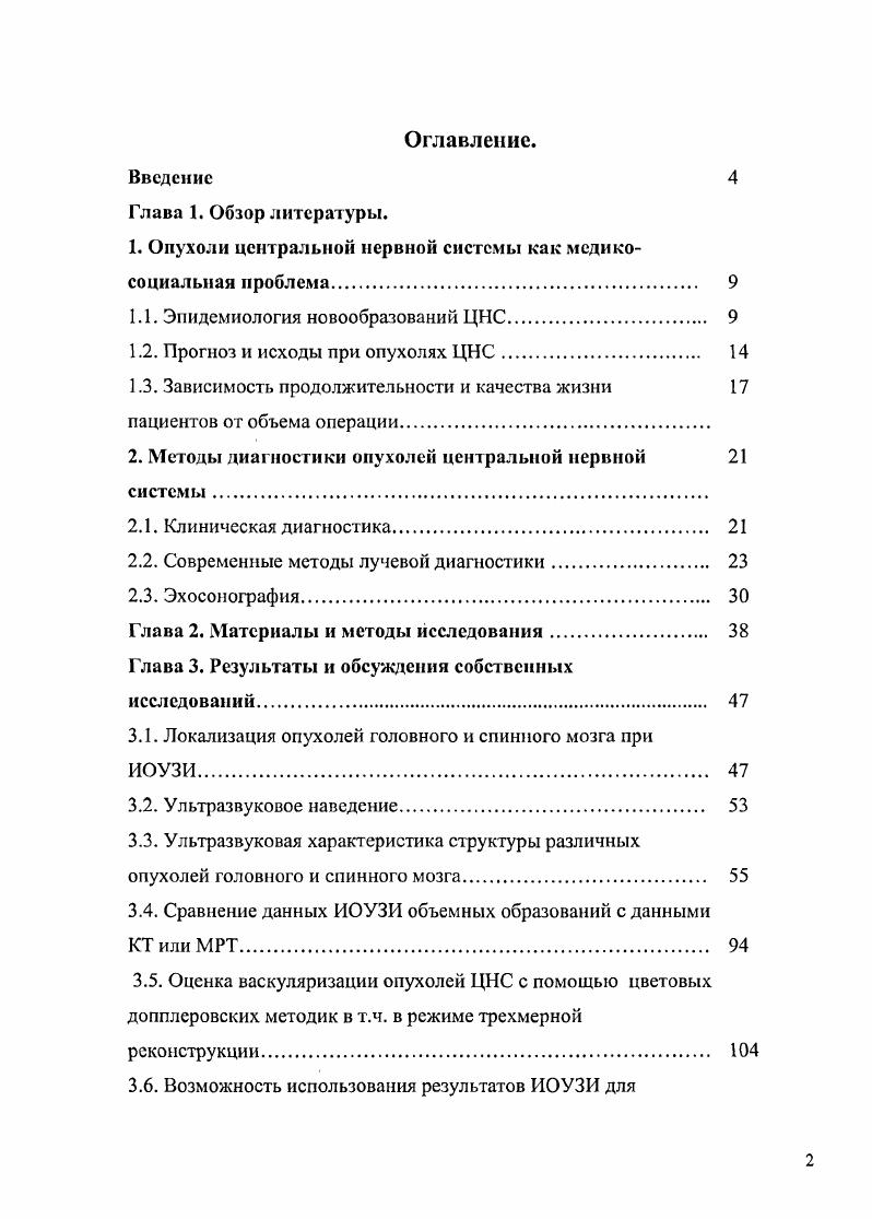 "1. Опухоли центральной нервной системы как медикосоциальная проблема. 