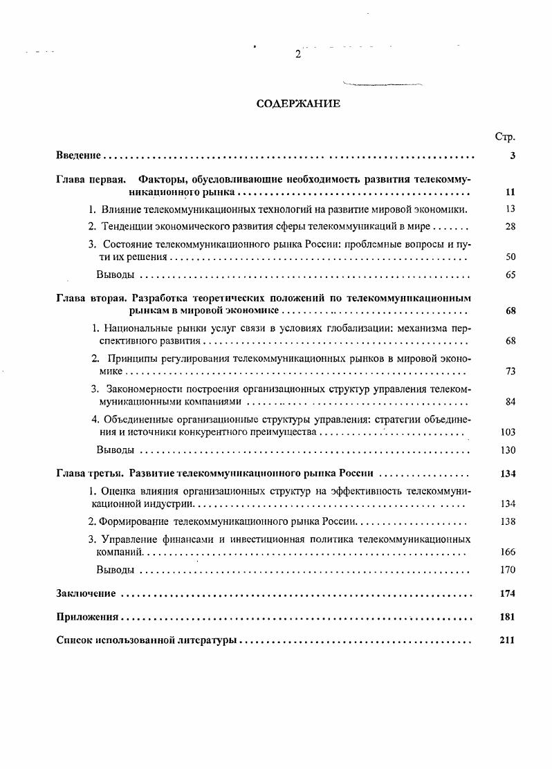 "1. Влияние телекоммуникационных технологий на развитие мировой экономики. 