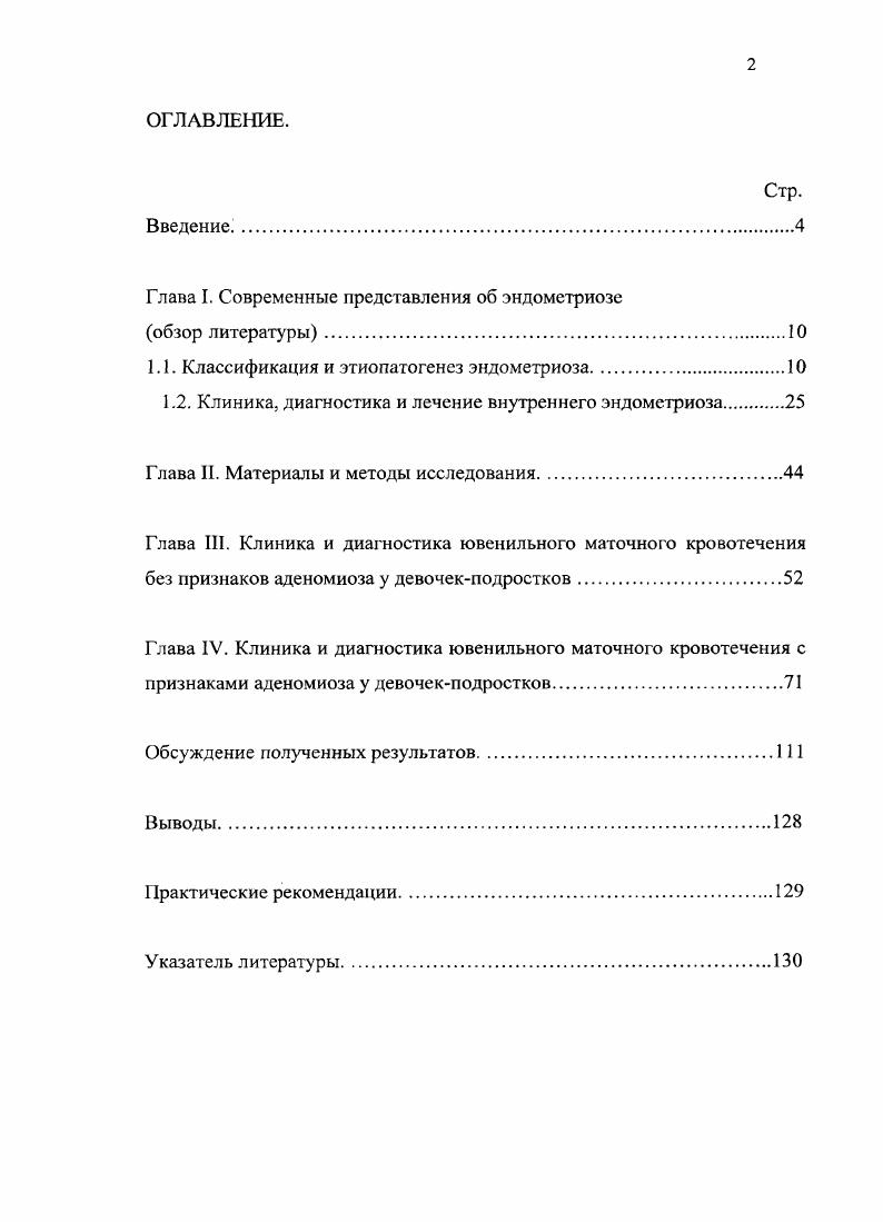 "Глава I. Современные представления об эндометриозе